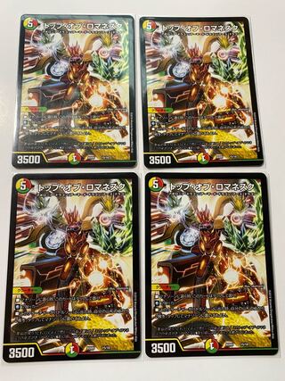 トップ・オブ・ロマネスク