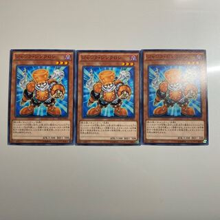 ジャンク・シンクロン ノーマル　3枚