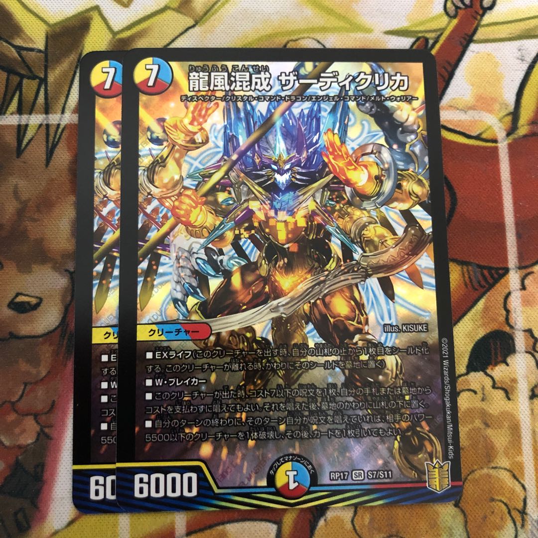 龍風混成 ザーディクリカ　2枚セット