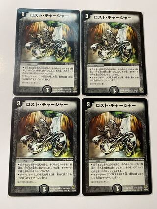 ロスト・チャージャー
