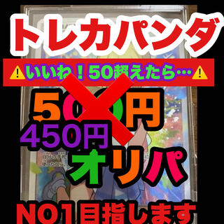 天変地異様　専用　25口　フォースダッシュ賞＋スリーブ