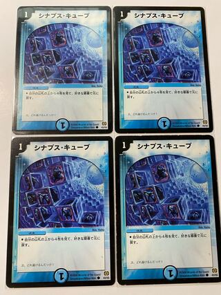 シナプス・キューブ