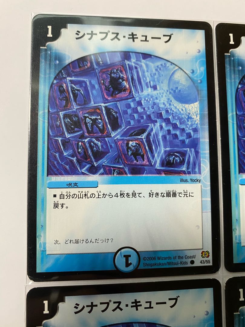 シナプス・キューブ