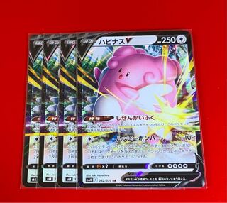 ハピナスV  RR  4枚
