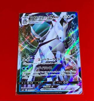 はくばバドレックスVMAX  RRR