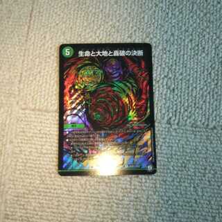 バーフェクト･ネイチャー 生命と大地と轟破の決断 シク