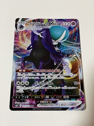 【新品未使用品】こくばバドレックスvmax