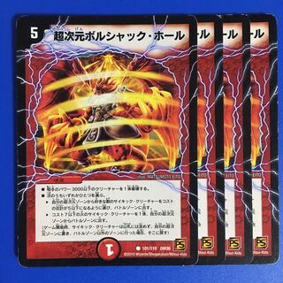 超次元ボルシャック・ホール　4枚セット