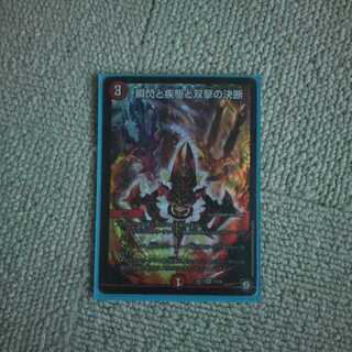 瞬閃と疾駆と双撃の決断