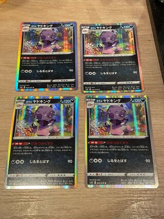 ガラルヤドキング R 4枚 コバルオン R 3枚 4枚