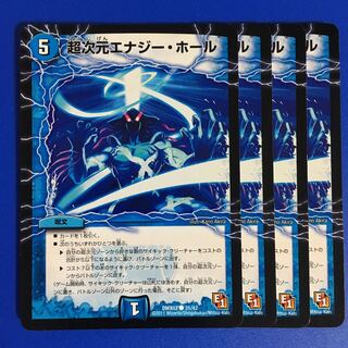 超次元エナジー・ホール　4枚セット