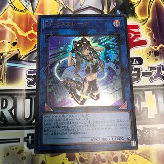 I：Pマスカレーナ ウルトラレア