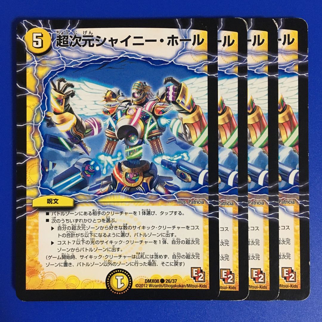 超次元シャイニー・ホール　4枚セット