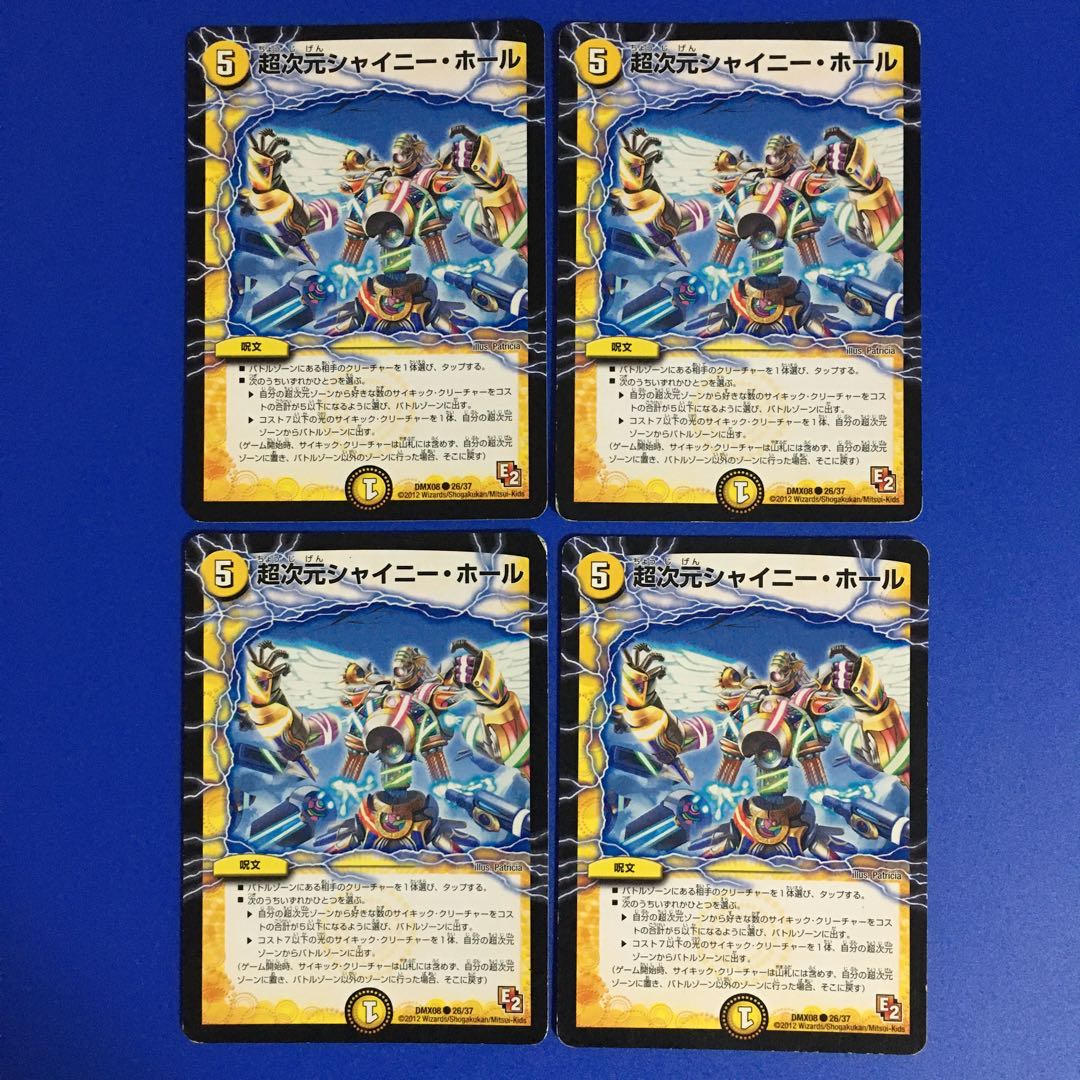 超次元シャイニー・ホール　4枚セット