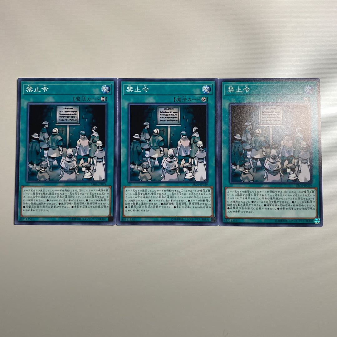 禁止令　3枚