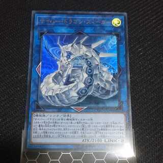サイバー・ドラゴン・ズィーガー ウルトラレア