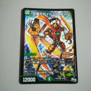 天風のゲイル・ヴェスパー