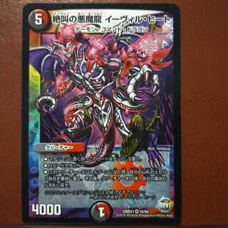 セット割引　絶叫の悪魔龍 イーヴィル・ヒート