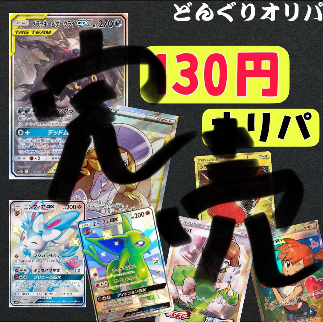 完売！どんぐりオリパVer8！ 1枚