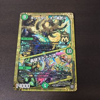 キングダム・オウ禍武斗/轟破天九十九語　シク2