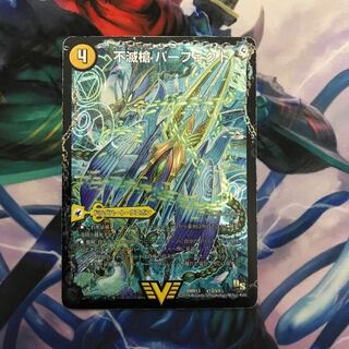 不滅槍 パーフェクト｜天命王 エバーラスト