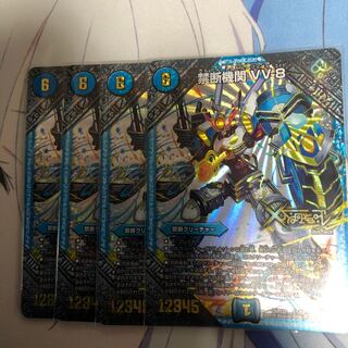 禁断機関vv8 4枚