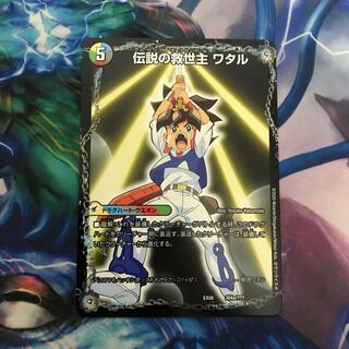 伝説の救世主 ワタル｜龍神丸