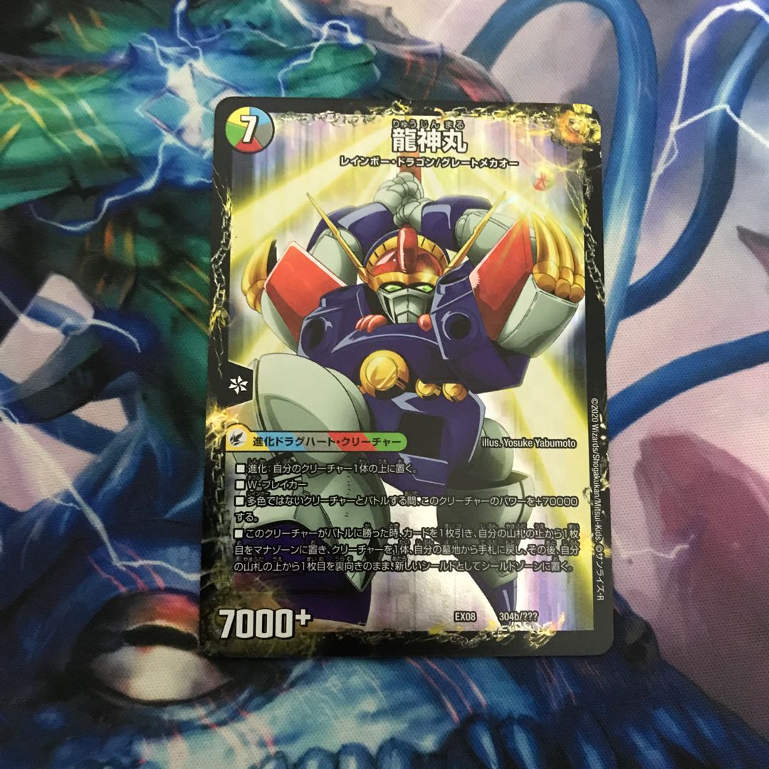 伝説の救世主 ワタル｜龍神丸