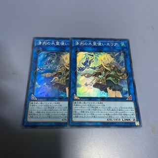 清冽の水霊使いエリア　2枚