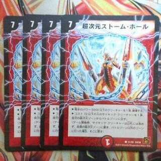 超次元ストーム・ホール 四枚セット