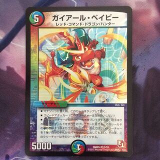 デュエマ ガイアールベイビー