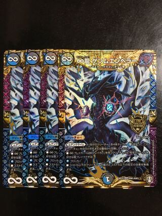 ∞龍 ゲンムエンペラー