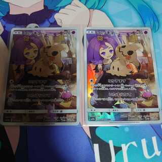 ミミッキュ CHR 2枚セット