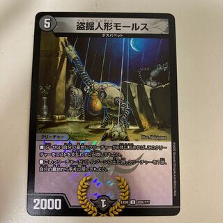 盗掘人形モールス U-foil bbp