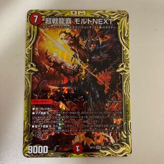超戦龍覇 モルトNEXT(20thSPレア仕様)