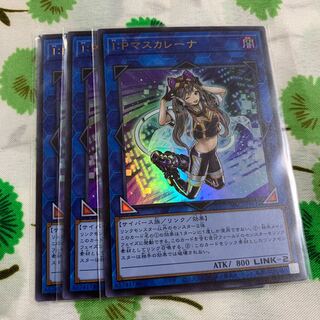 【特価】I：Pマスカレーナ ウルトラレア