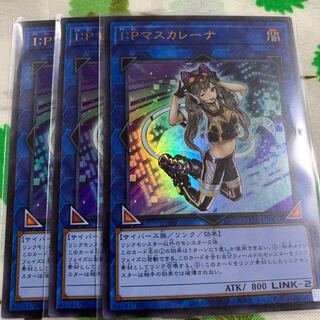【特価】I：Pマスカレーナ ウルトラレア 3枚セット