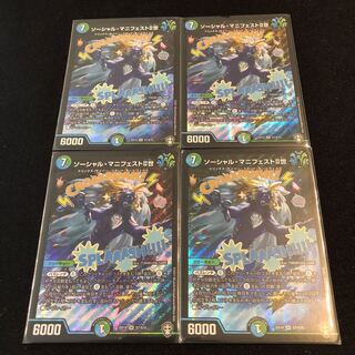 ソーシャル・マニフェストII世