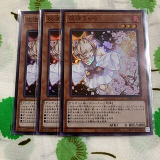 【特価】灰流うらら スーパーレア 3枚セット