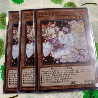 【特価】灰流うらら スーパーレア 3枚セット