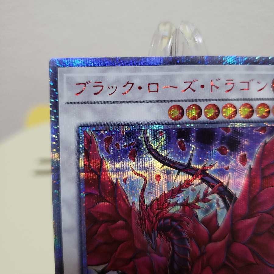 遊戯王 ブラック・ローズ・ドラゴン 20thシークレットレア 4つ目