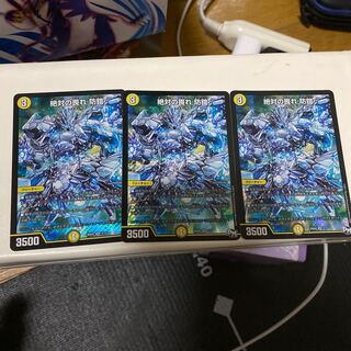 絶対の畏れ 防鎧　三枚　翌日発送