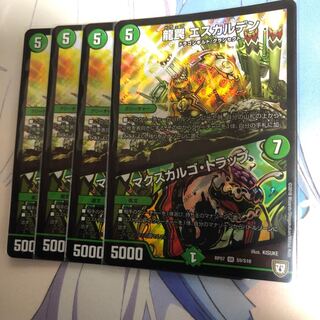 龍罠エスカルデン / マクスカルゴトラップ　4枚