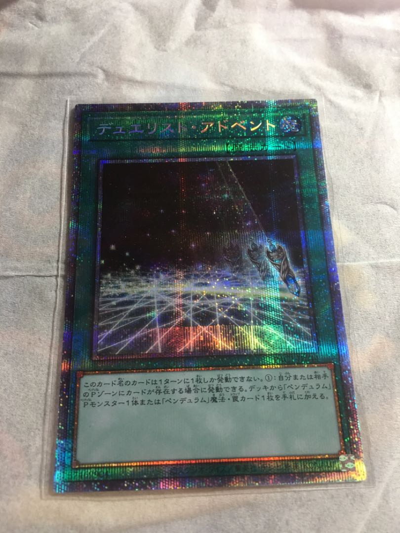 デュエリスト・アドベント プリズマティックシークレットレア