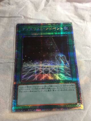 デュエリスト・アドベント プリズマティックシークレットレア