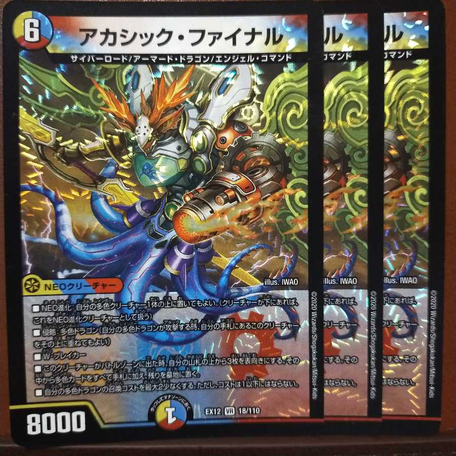 セット割引　アカシック・ファイナル