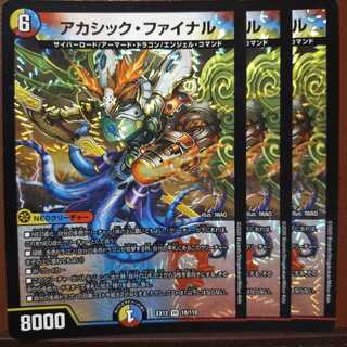 セット割引　アカシック・ファイナル