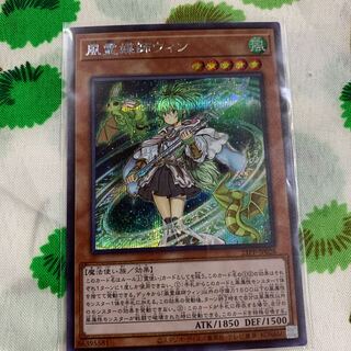 風霊媒師ウィン シークレットレア