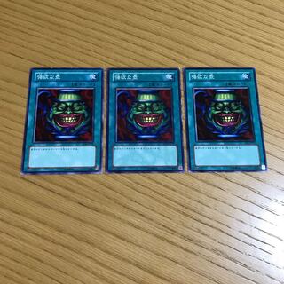 強欲な壺　ノーマル　3枚セット