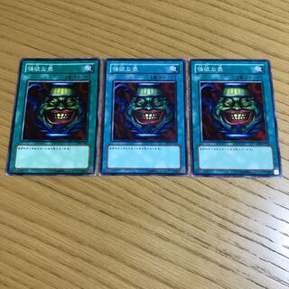 強欲な壺　ノーマル　3枚セット